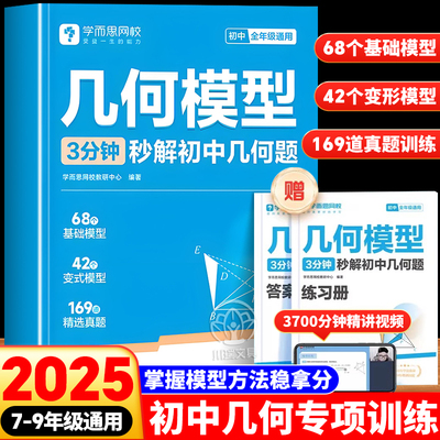 学而思秒解初中几何模型专项练习