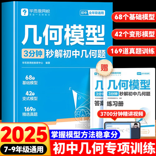 学而思秒解初中几何模型专项练习