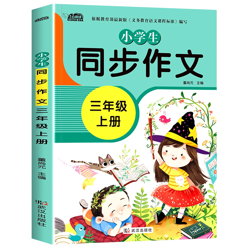 小学生作文1-6年级任选