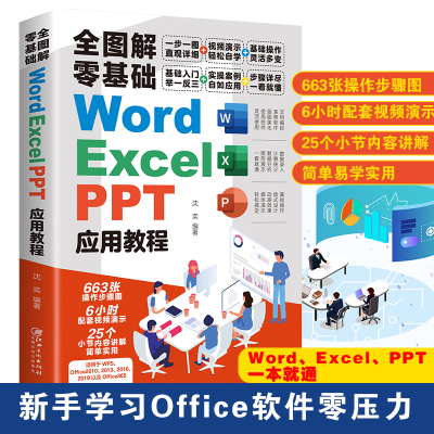 全图解零基础计算机办公软件教程