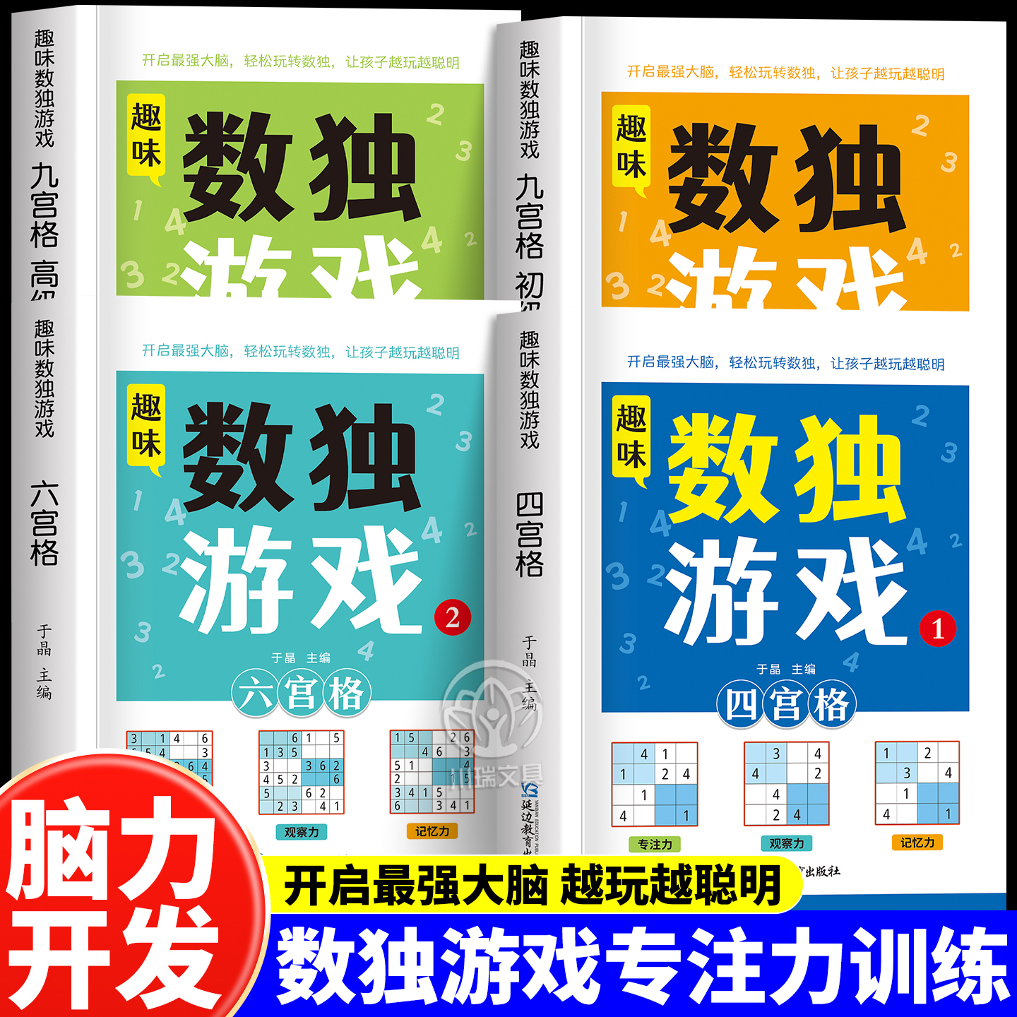 数独游戏儿童四六九宫格入门书