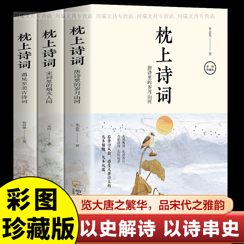 正版枕上诗词书全3册中国古诗词