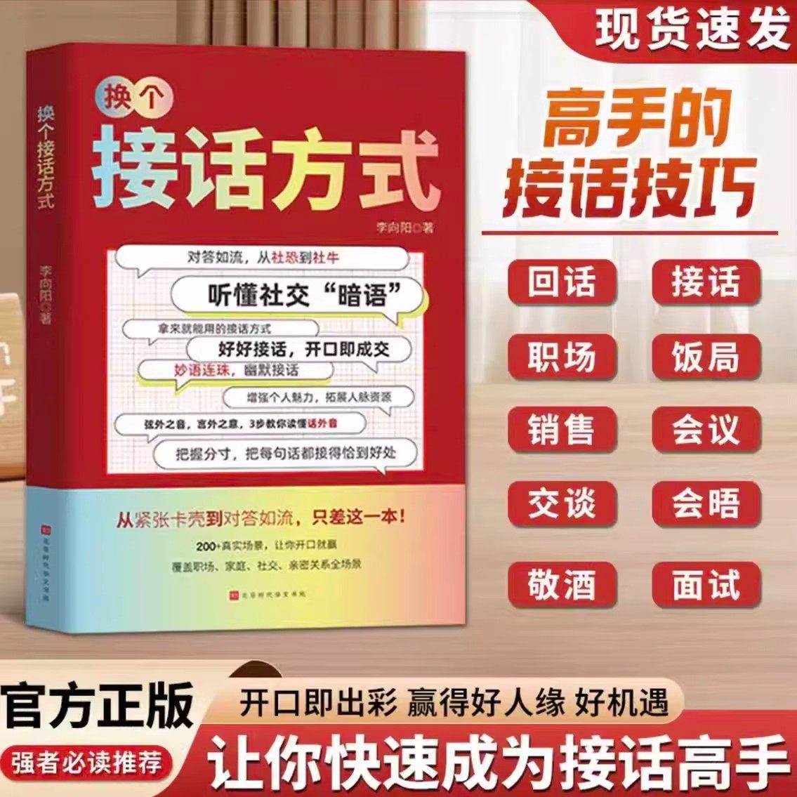 换个接话方式正版对答如流从社恐到社牛好好接话听懂社交暗语高情商接话技巧口才话术精准表达书籍高效率沟通话术掌握卓越沟通技巧,书籍/杂志/报纸,儿童文学,淘宝优惠券,粉丝福利购,淘宝优惠卷