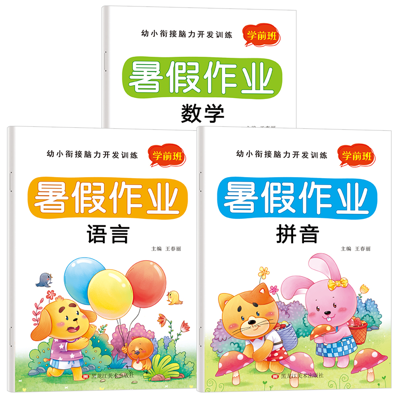 幼小衔接暑假作业练习册