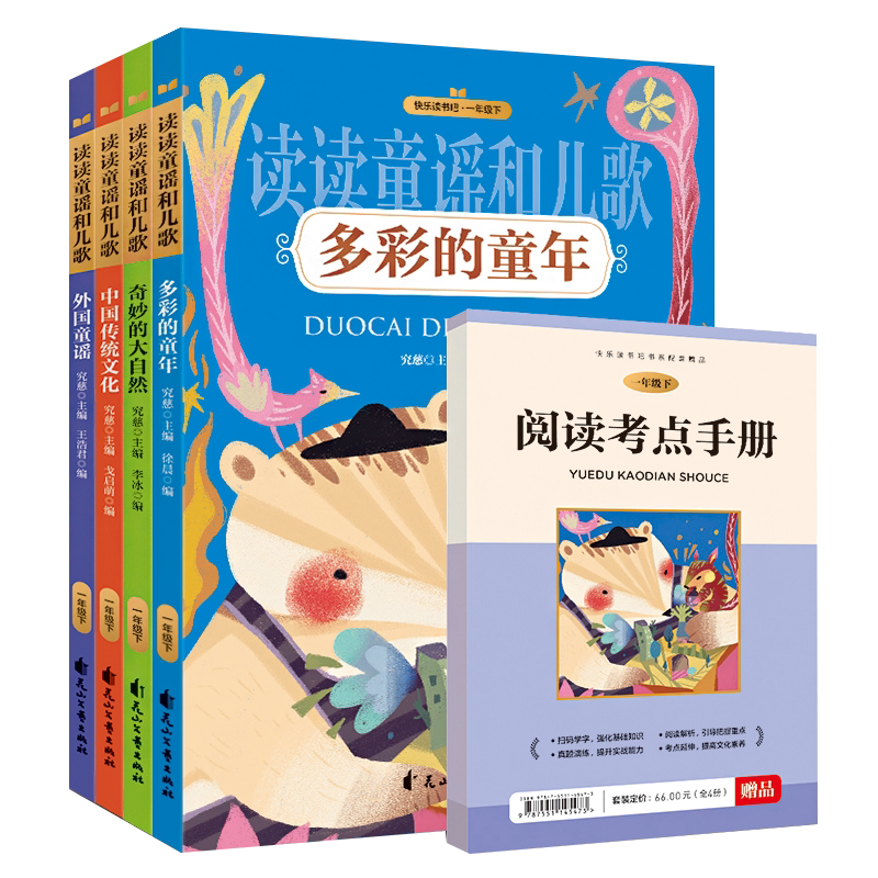 一年级课外书读读童谣和儿歌
