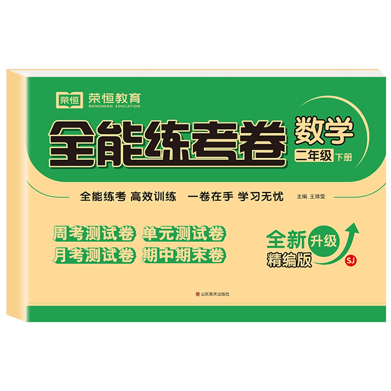 【苏教版】二年级下册试卷测试卷