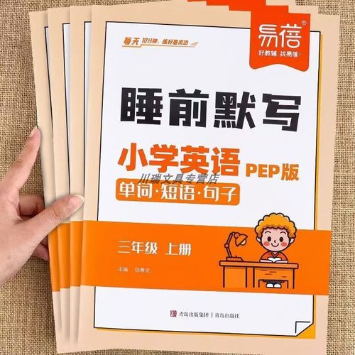 睡前默写小学生英语单词短语句子