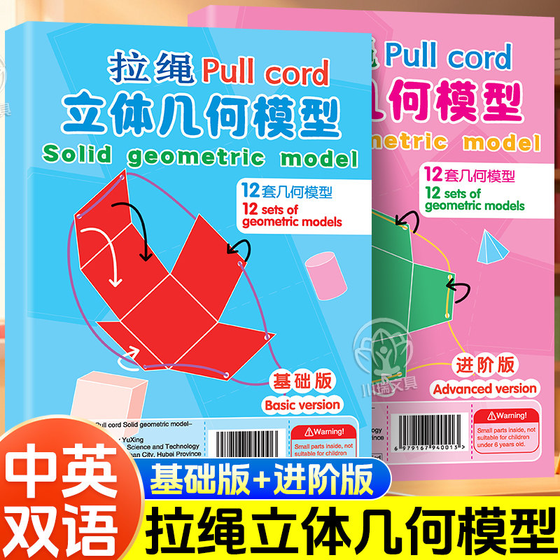 儿童双语版DIY立体几何书几何图形基础进阶版折纸拉绳玩转小学几何模型几何认知趣味手工空间思维几何模型展开图数学思维动脑启蒙,书籍/杂志/报纸,科普百科,淘宝优惠券,粉丝福利购,淘宝优惠卷