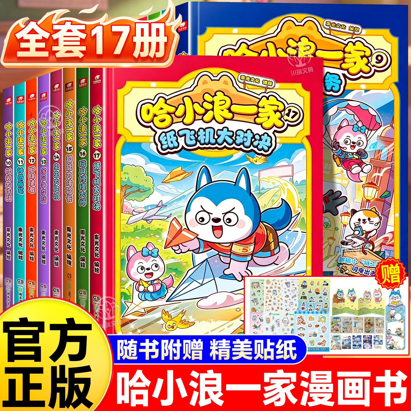哈小浪一家漫画书全套18册故事书图片