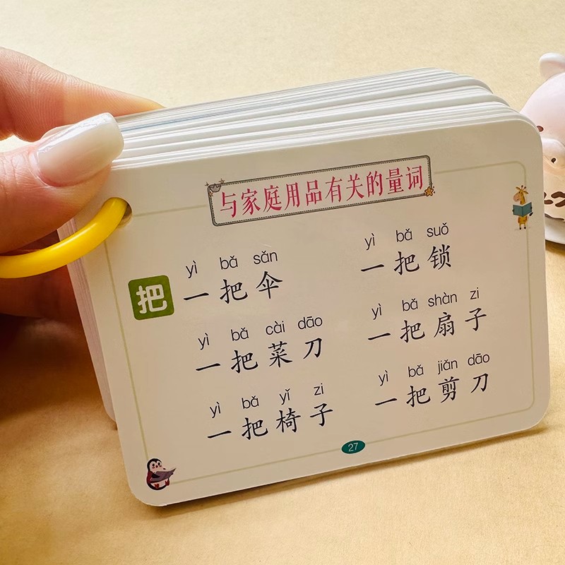 小学生量词卡片早教认识字翻翻书