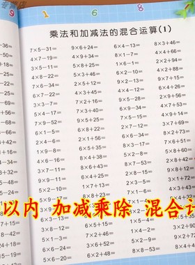 加减乘除混合运算二年级上册下册100以内加减法算数本乘除法连加连减四则混合计算题竖式天天练习同步专项训练表内九九乘除法除法