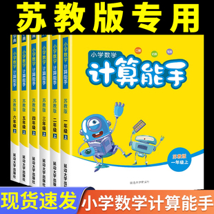 苏教版 计算专项思维强化同步训练全套 计算题口算天天练一年级二年级三年级四五六年级上册下册口算题卡应用题竖式 脱式