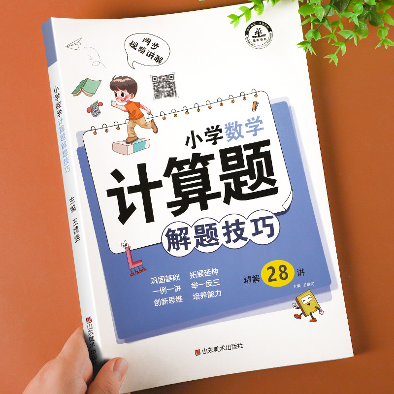 通用版】小学解题技巧大全