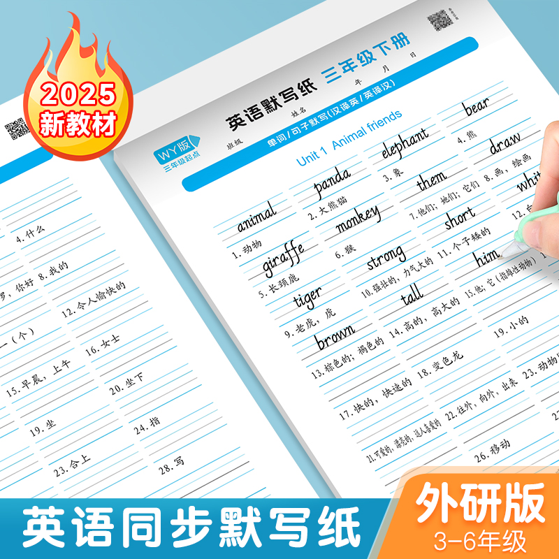 外研版三年级起点英语同步默写纸
