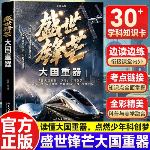 大国重器科学常识1000问百科全书