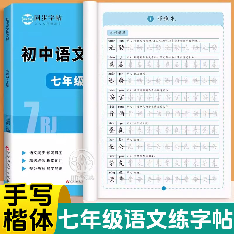 七年级语文练字帖下册上册初一人教版课本同步正楷楷书初中生专用字帖每日一练学生写字帖笔画笔顺控笔训练硬笔书法临摹描红练字本,书籍/杂志/报纸,练字本/练字板,淘宝优惠券,粉丝福利购,淘宝优惠卷