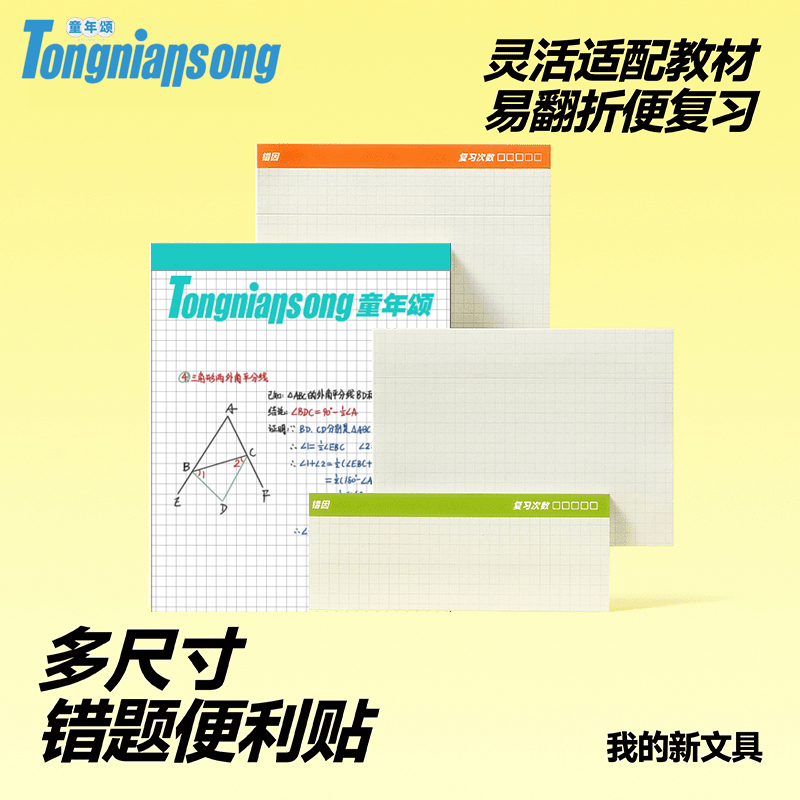 错题便利贴小初高中生专用标记贴