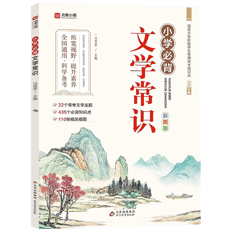小学必背文学常识积累大全