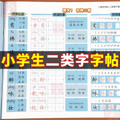 2024版华夏万卷【二类字字帖】