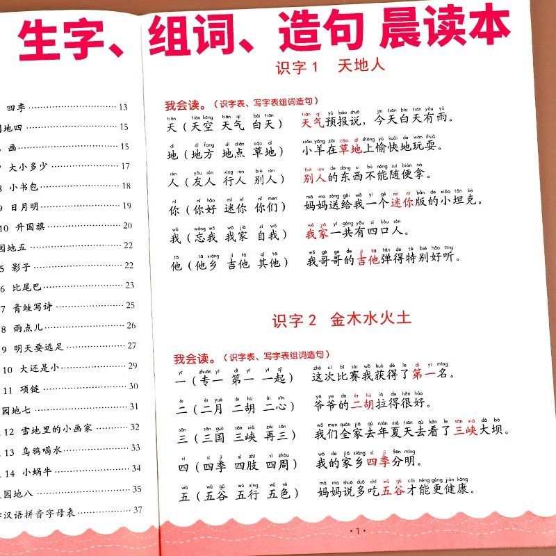 一年级每日晨读带拼音生字组词造句阅读本人教版字词语积累基础训练汉字笔画笔顺词语句子积累上册同步练习册识字表写字表汉语拼Y