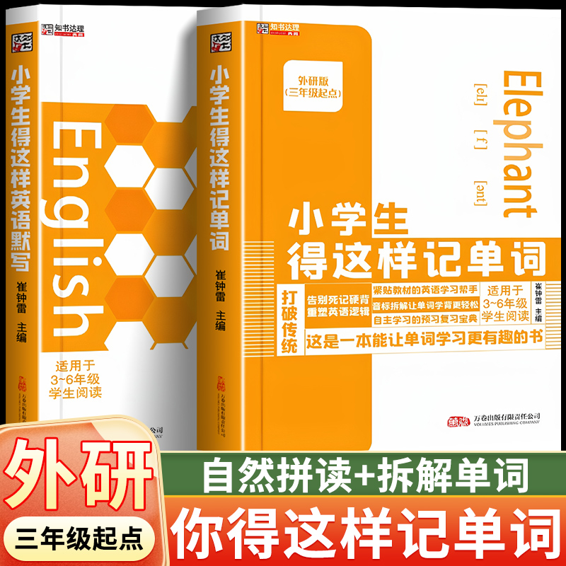 外研版小学生你得这样记单词默写
