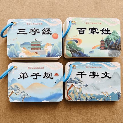 三字经弟子规百家姓千字文撕不烂卡片国学经典诵读大字带拼音方便携带宝宝启蒙三字经早教卡片百家姓弟子规认字学千字文玩具学习卡