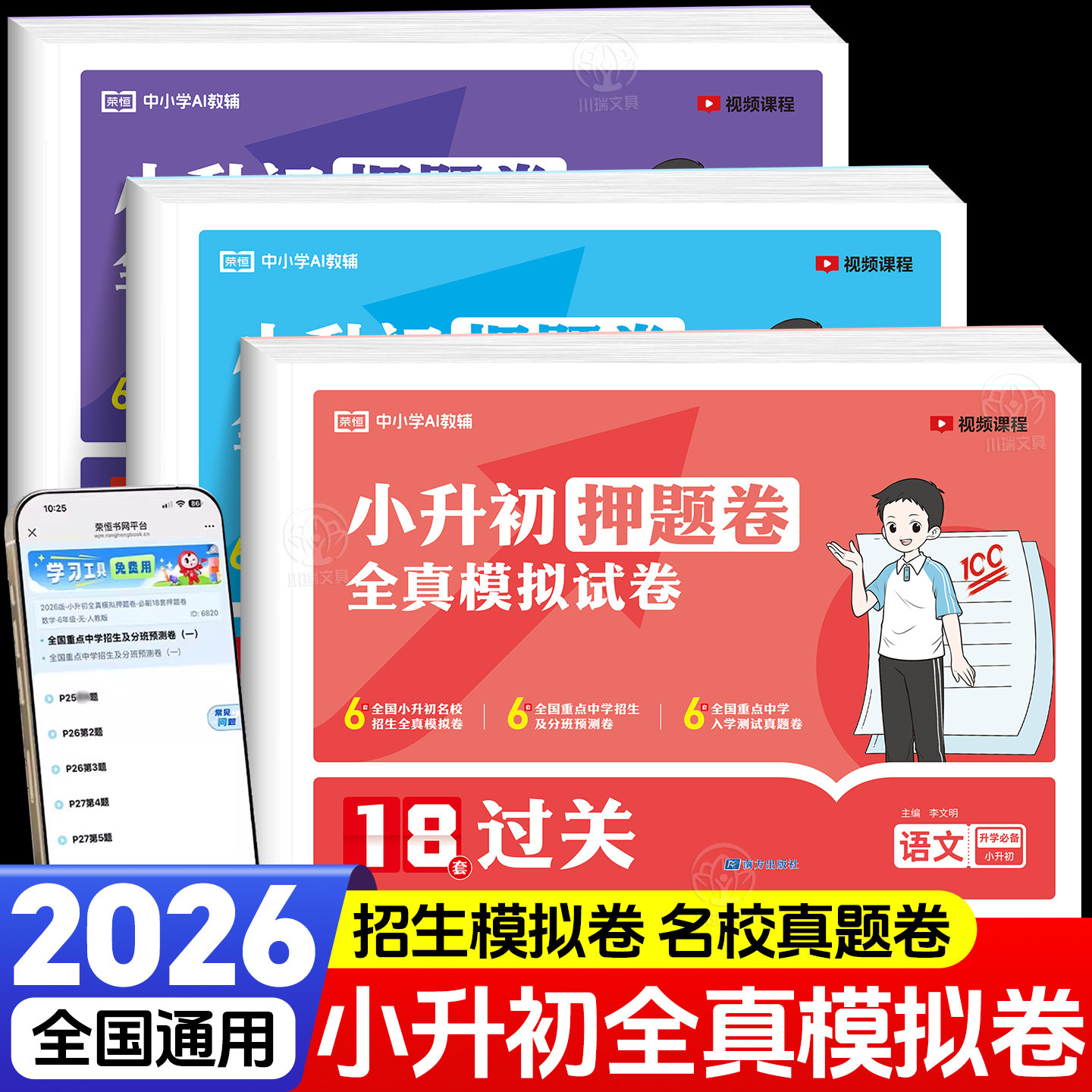 2026小升初全真模拟试卷必刷题人教版语文数学英语科学全套人教版期末冲刺一百分六年级下册试卷测试卷全套中考总复习北师大版苏教