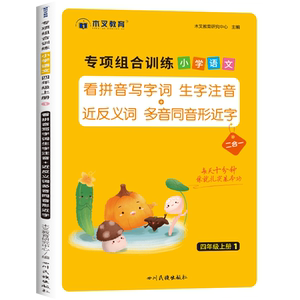 看拼音写词语四年级上下册人教版