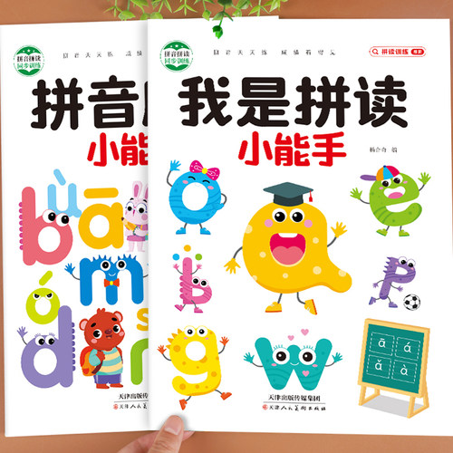 拼音拼读训练幼小衔接练习册