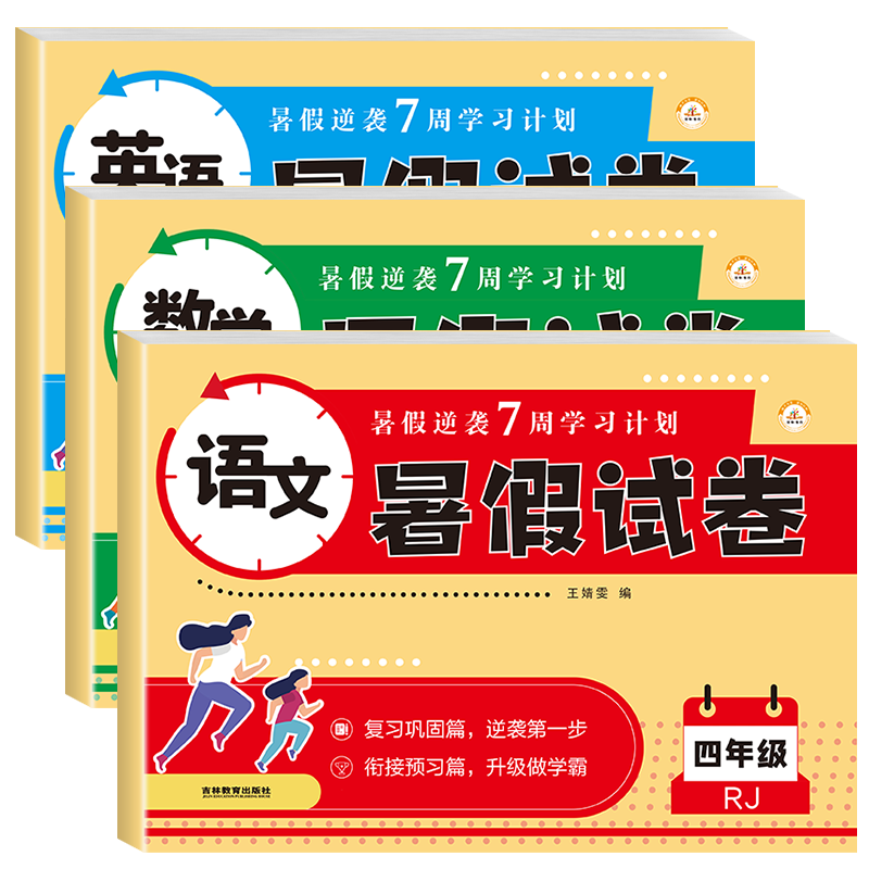 四年级下册升五年级上册暑假试卷