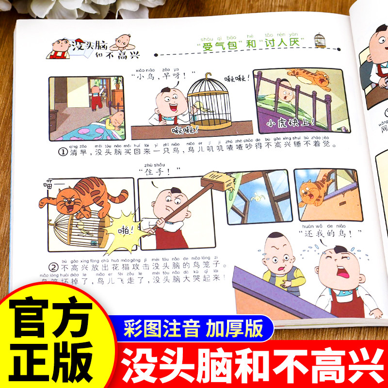 没头脑和不高兴正版彩图带注音一年级全集漫画书任溶溶系列二年级下册儿童成长经典故事书同步人教版小学生课外阅读书籍漫画绘本