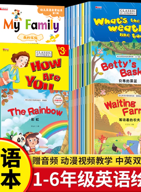 小学英语绘本一二三四年级必读老师推荐四五六年级英语故事书儿童分级阅读绘本幼儿园大班阅读绘本英语互译课外读物入门启蒙书籍