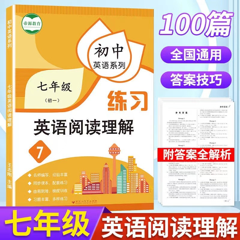 七年级英语阅读理解与完形填空