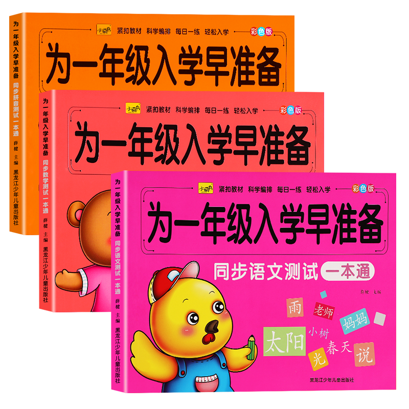 幼小衔接试卷测试卷全套为一年级数学做准备幼儿园中大班升一年级幼小衔接黄冈试卷一日一练入学准备拼音测试卷幼小衔接暑假一本通