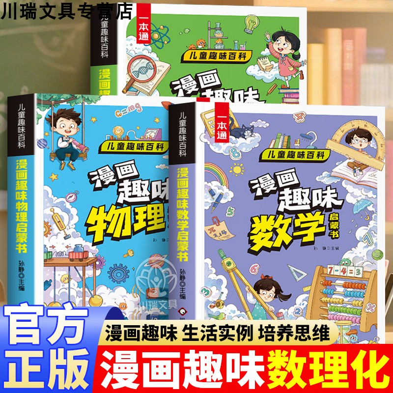 漫画趣味物理化学启蒙书课外阅读