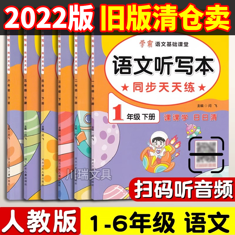 小学语文听写本同步课本天天练