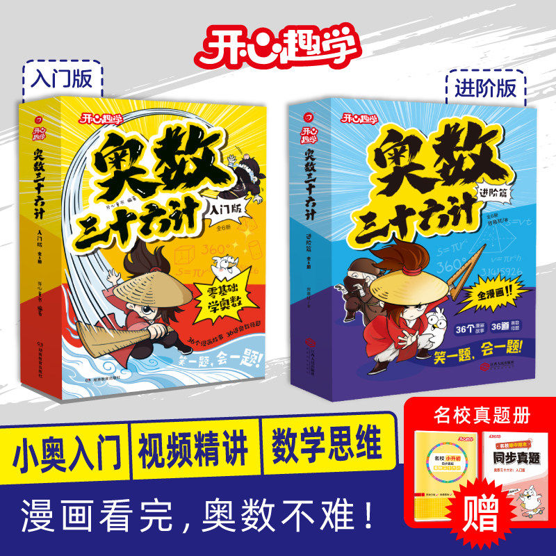 开心奥数三十六计思维专项训练