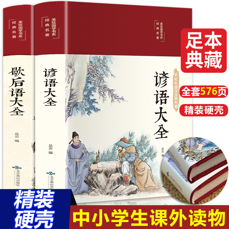 加厚烫金布面歇后语谚语大全