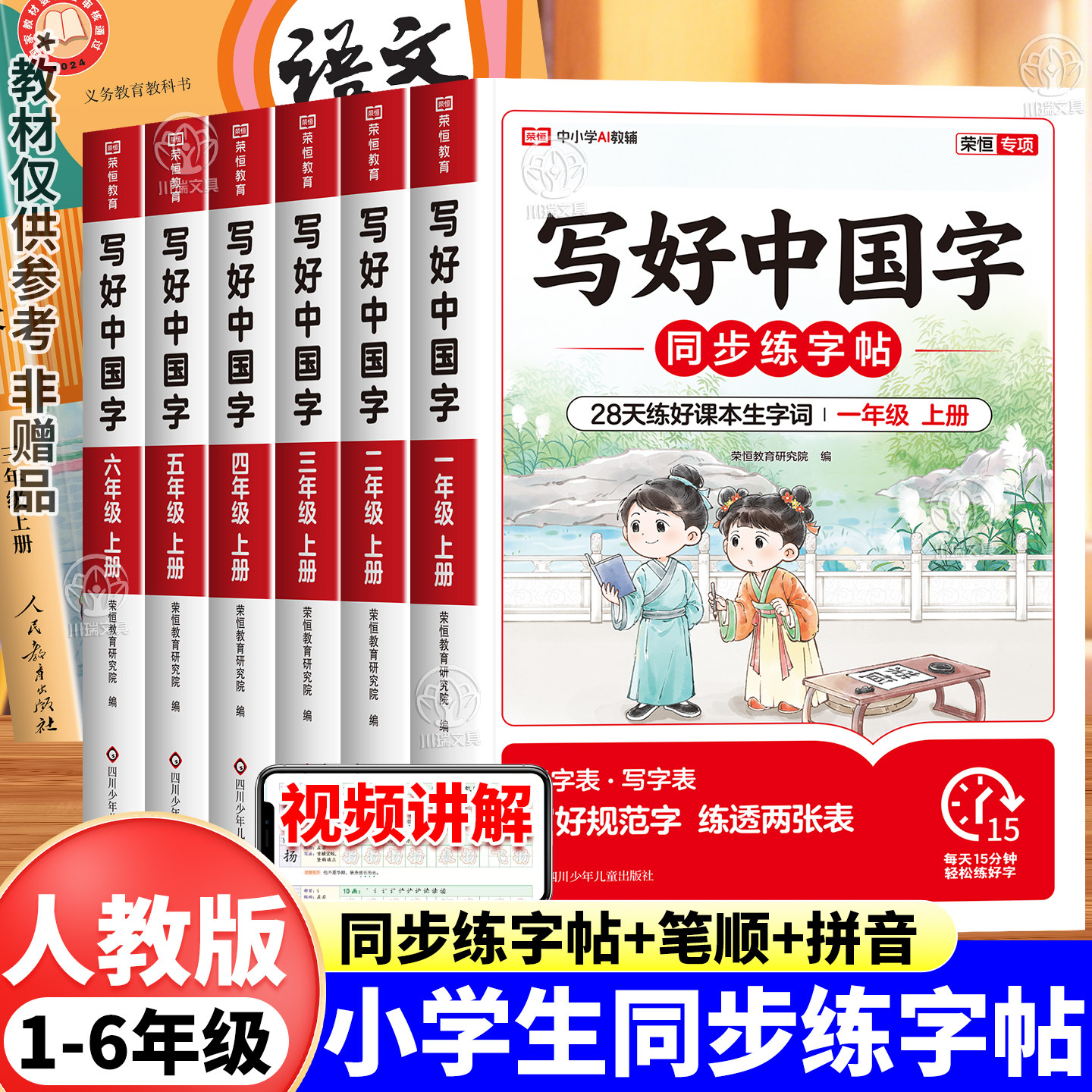 一二年级上册练字帖写好中国字三四年级五六年级下册同步练字帖人教版语文课本笔记写字课课练小学生专用字帖硬笔临摹描红英语字帖