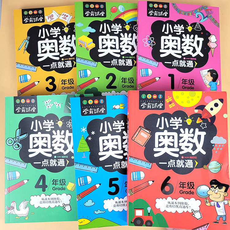 一二三年级小学生奥数
