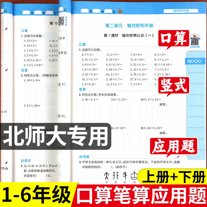 2026北师大版一本小学口算题计算题小学一二三四五六年级数学上下册口算竖式脱式应用题专项训练口算题卡天天练小学生数学思维训练