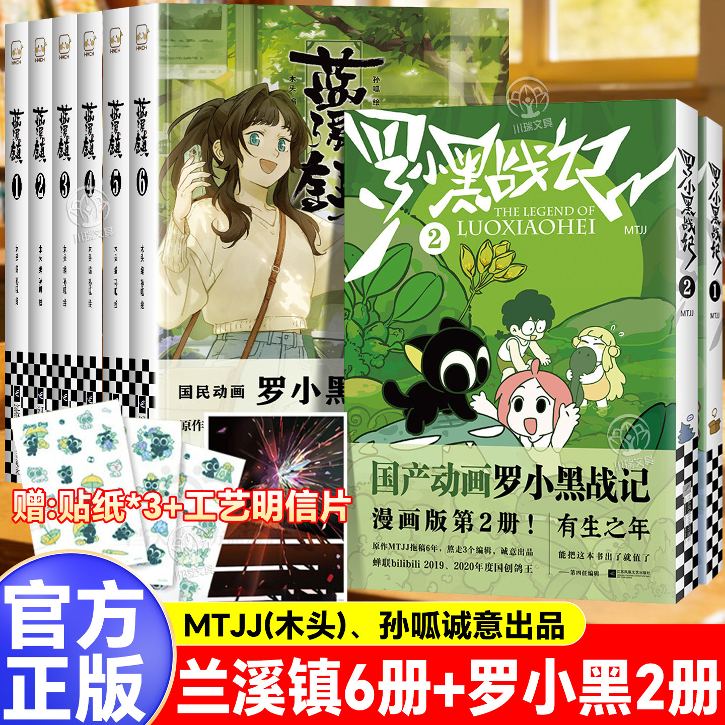 罗小黑战记蓝溪镇全套7册正版动漫电影原著国漫小学生课外阅读励志友情国民级漫画高分国漫爆笑搞笑幽默小说漫画奇幻治愈亲情漫画