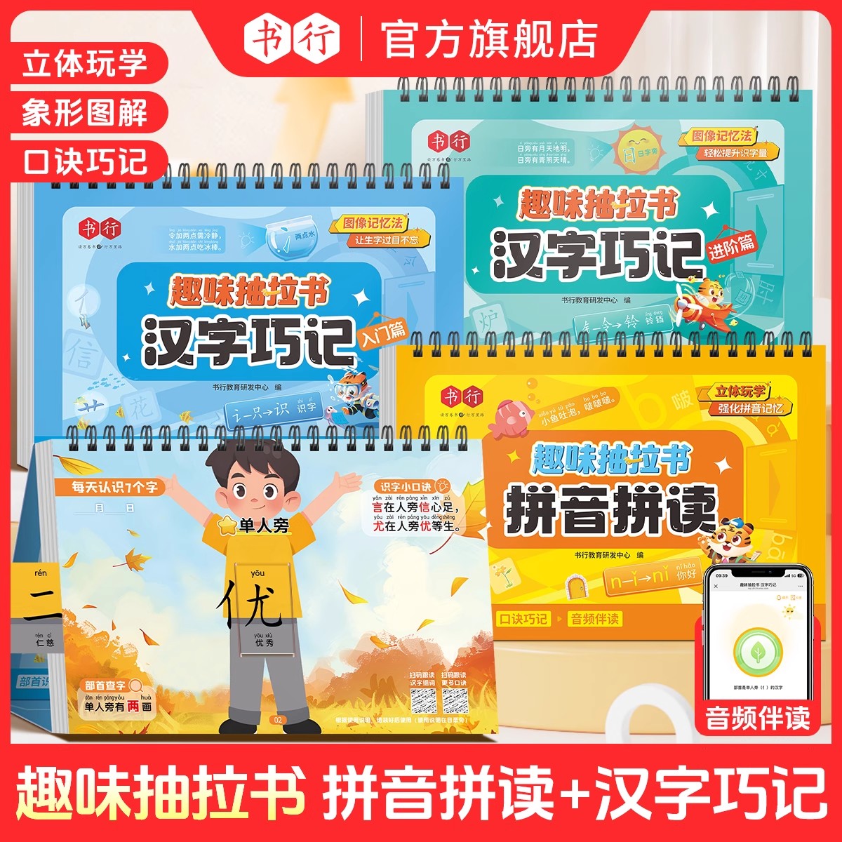 幼小衔接拼音拼读趣味抽拉书正版