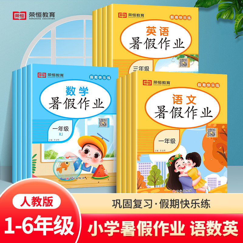 暑假作业一三四五六二年级下册暑假作业五年级数学下册同步练习册人教版语文数学英语三升四二升三年级暑假作业练习册全套