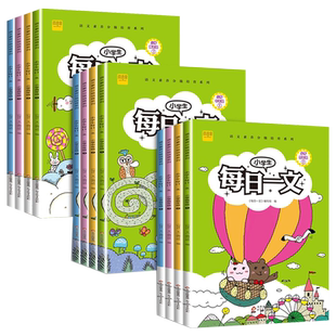 小学生每日一文一二三四五六年级上册下册通用版崔峦作序小学语文阅读理解专项训练书课外阅读拓展阶梯训练练习题提升语文写作素养
