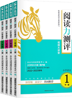 1-6年级小学生木头马阅读力测评