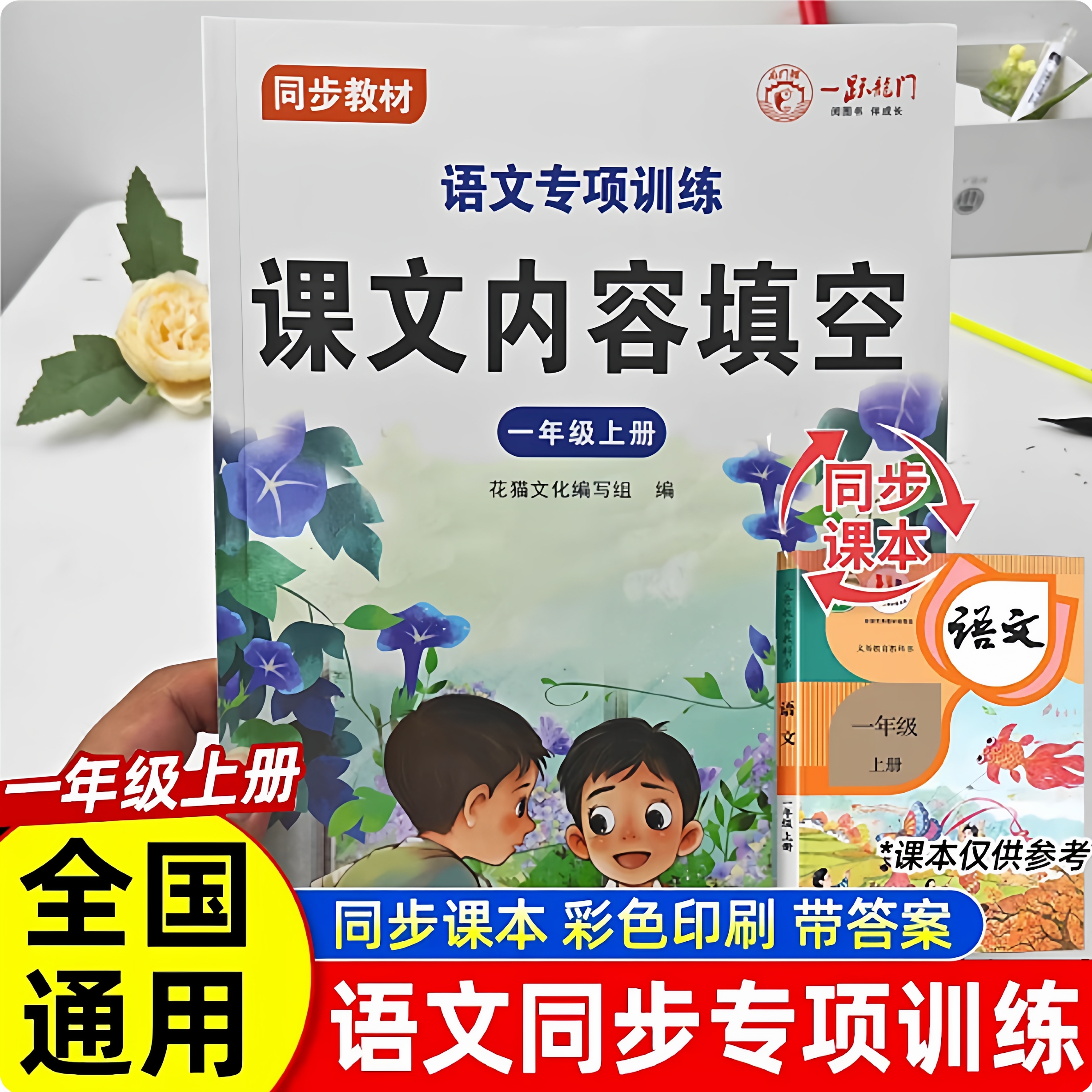 课文内容填空一二年级上册