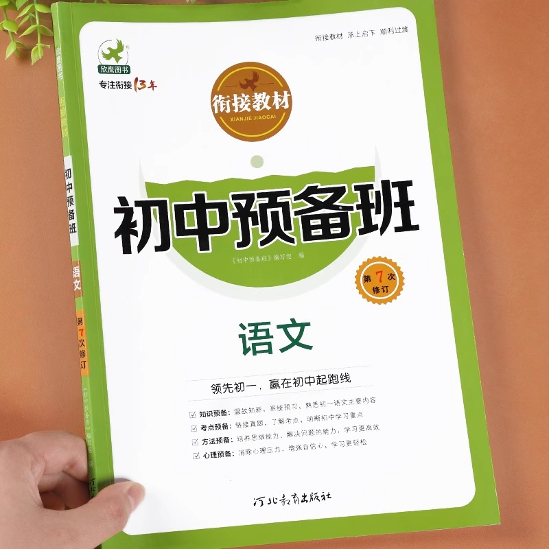 小升初七年级语文课本同步练习册