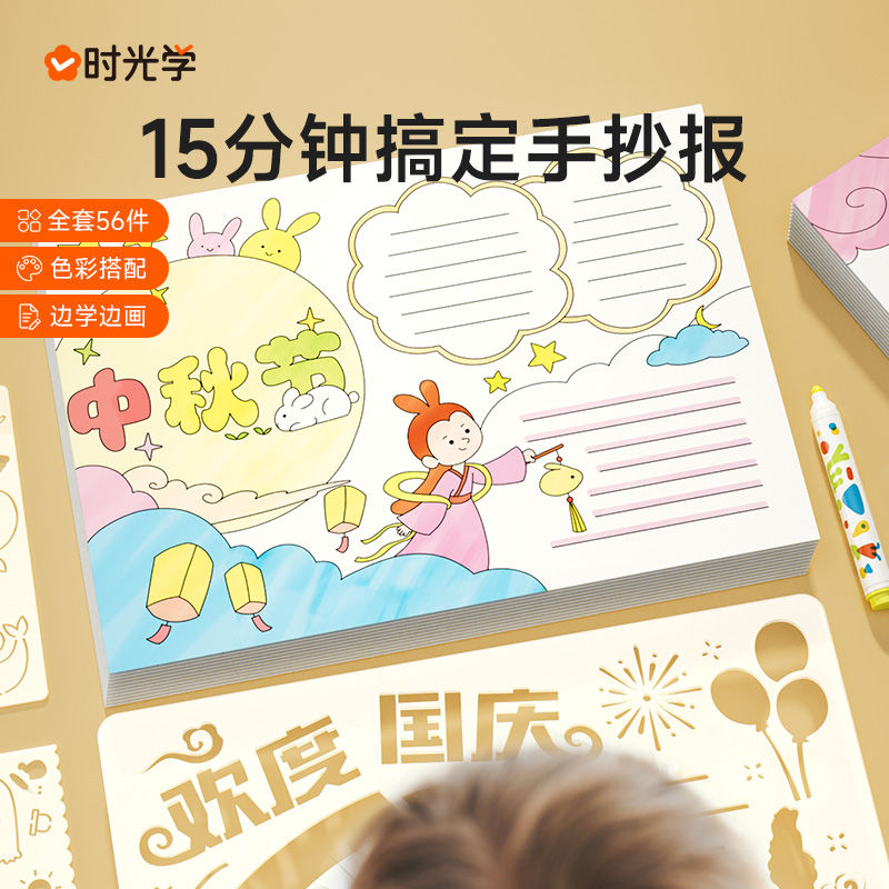 小学生15分钟搞定手抄报万能模板