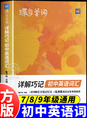 蝶变2026新版中考英语词汇初中英语单词2100词汇预习英语记单词神器大全初中高频随身记手册记忆本初一二三必备核心词真人音频听读
